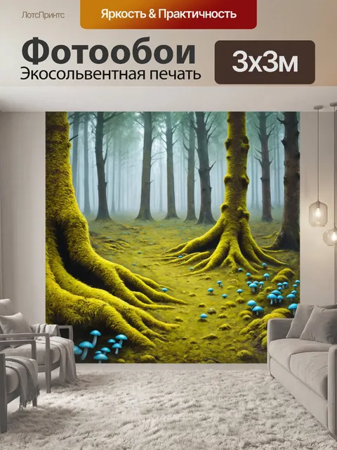 Фотообои мрачный лес, где деревья покрыты желтоватым мхом с радиоактивными признаками
