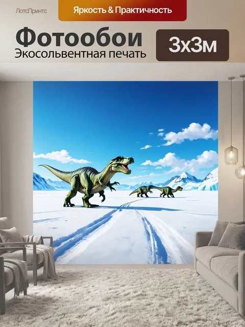 Фотообои динозавр: арктическая сцена