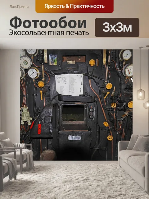 Фотообои Паровоз