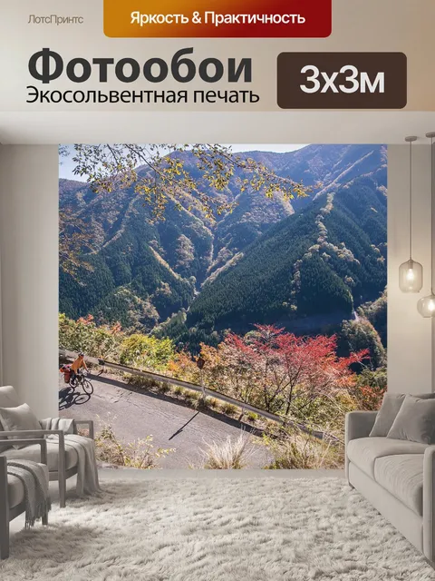 Фотообои Горы