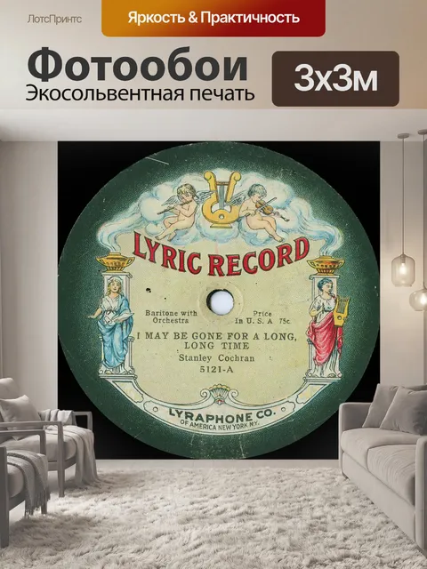 Фотообои Виниловая пластинка