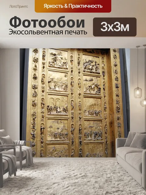 Фотообои Двери
