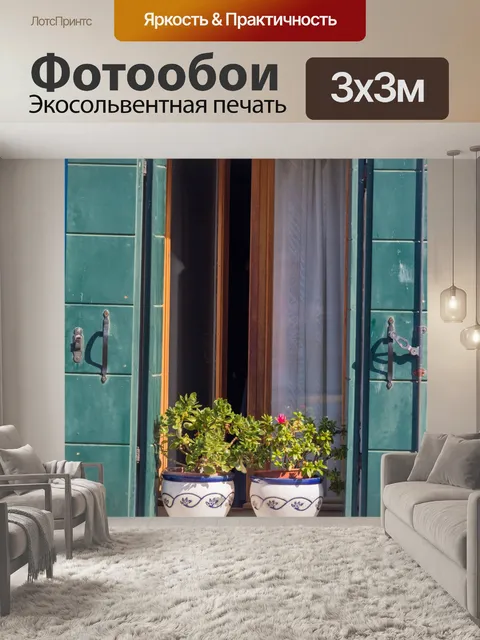 Фотообои окно с деревянными ставнями