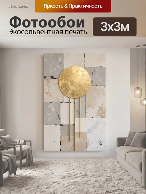 Фотообои Золотой диск на мозаичном фоне