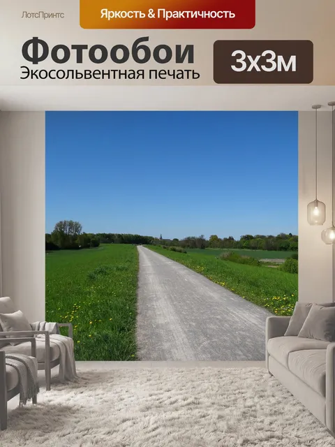 Фотообои Мак домашний на рейне