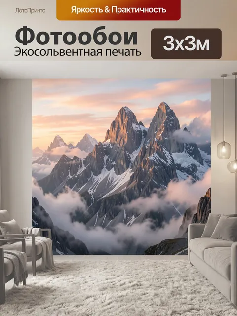 Фотообои Снежные пики в облаках