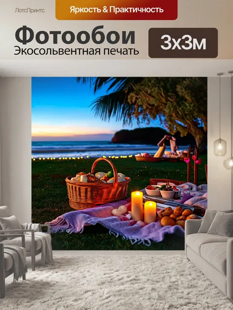Фотообои тропики, вечерний пикник на берегу океана, расстеленные одеяла и корзины с едой, романтическая атмосфера…