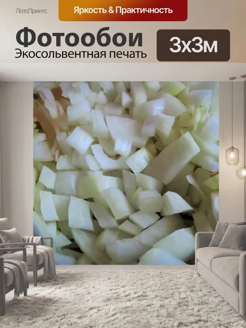 Фотообои нарезанные белый лук