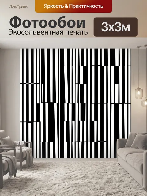 Фотообои Черно-белая вертикальная геометрия