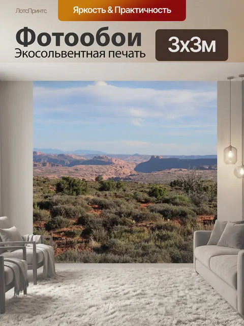 Фотообои Пустыня