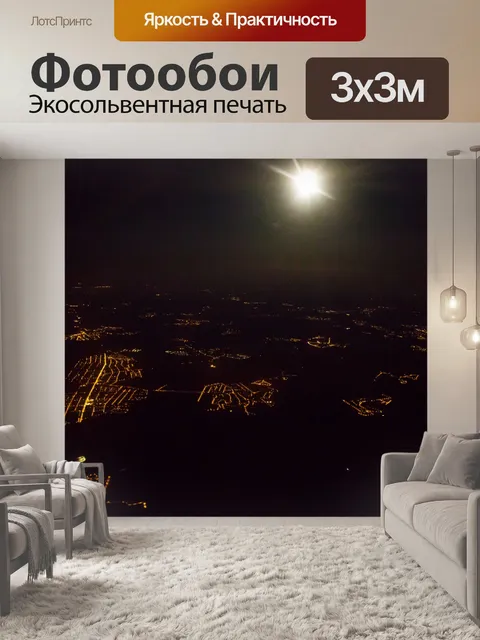 Фотообои Вид ночного города из