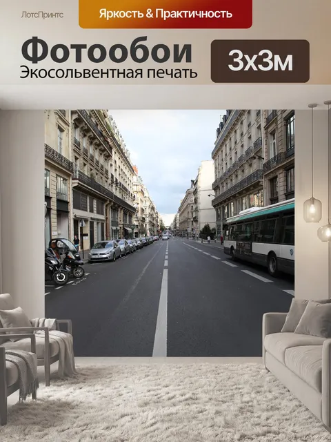 Фотообои Франция