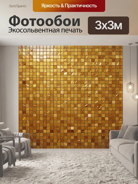 Фотообои Солнечная мозаика из кубиков