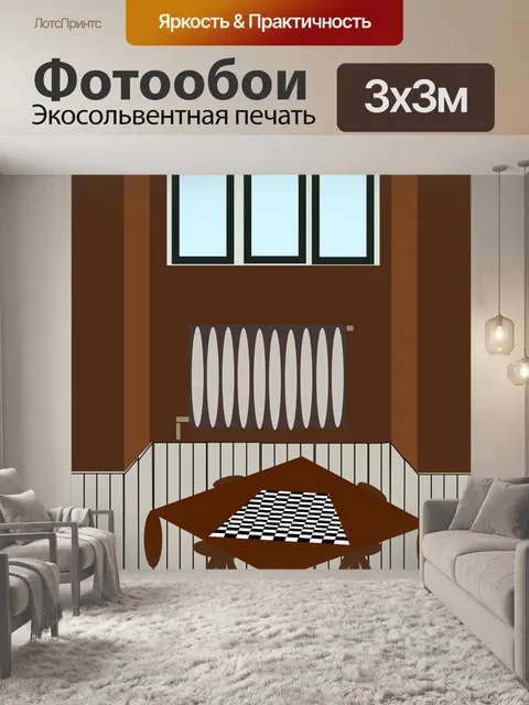 Фотообои Шахматы