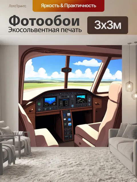 Фотообои создайте гармоничное изображение кабины пассажирского самолета с уютной атмосферой