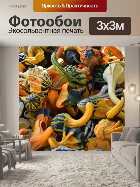 Фотообои Необычные тыквы