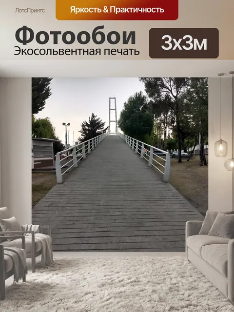 Фотообои Мост