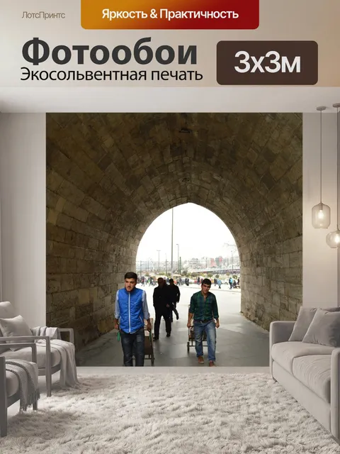 Фотообои Eminonu