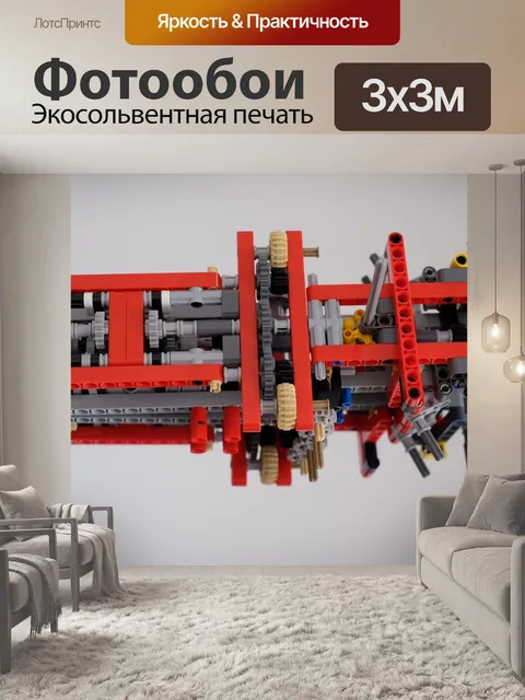 Фотообои Лего шестеренки