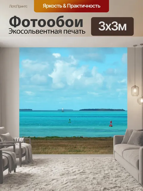 Фотообои Панорамный вид на океан