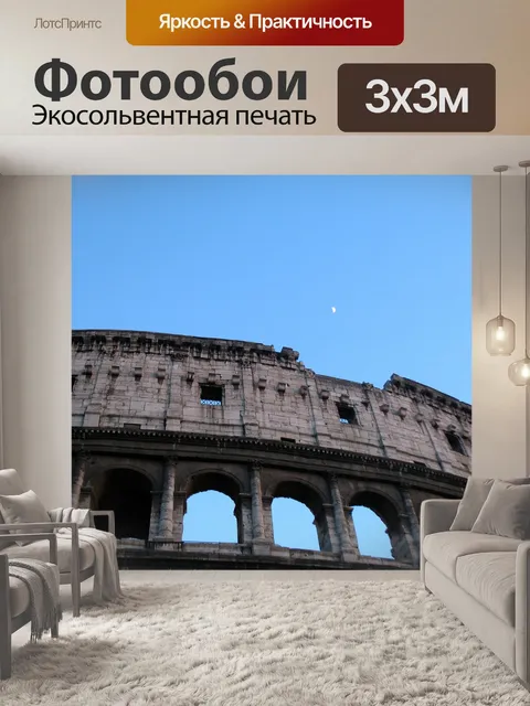 Фотообои Италия