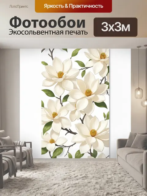 Фотообои Белые магнолии на ветках