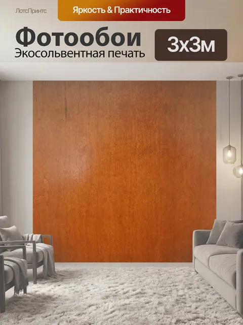 Фотообои Текстура дерева