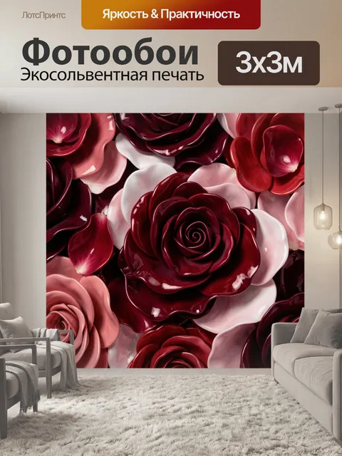 Фотообои Абстрактные розы в бордовых тонах