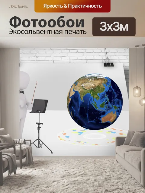 Фотообои Проводник