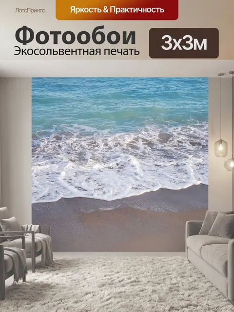 Фотообои Морские волны