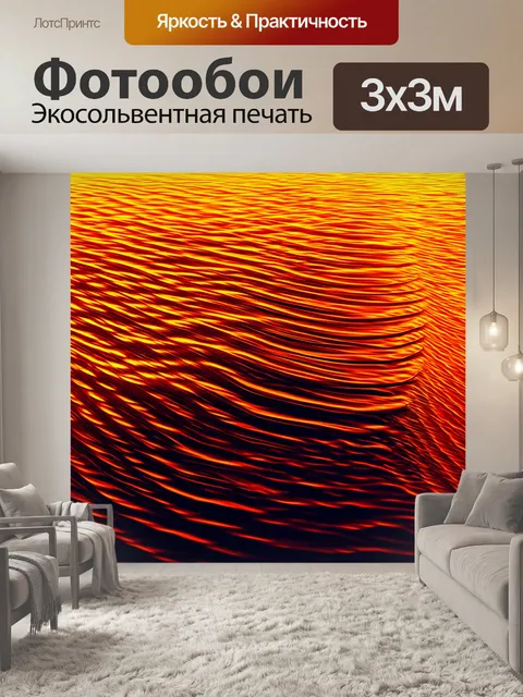 Фотообои оранжевый цвет, изображающие абстрактные волны, которые перетекают друг в друга, создавая эффект ряби