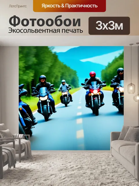 Фотообои группа мотоциклистов в путешествии