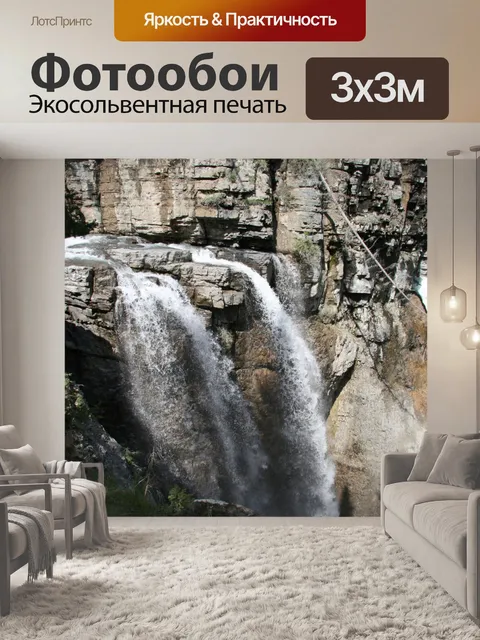 Фотообои Водопад Горы