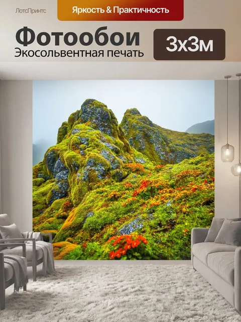 Фотообои горы с покрытыми мхом скалами и яркими цветами, стиль яркой живописи