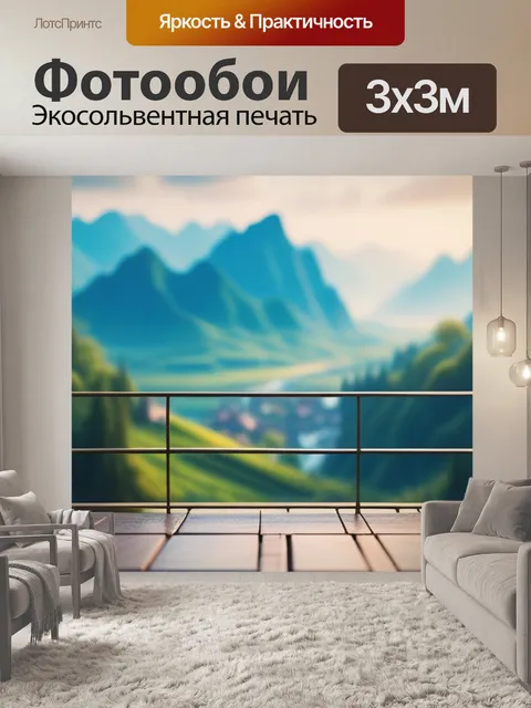 Фотообои пейзаж с террасы вдохновляющий