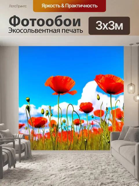Фотообои поле диких красных маков, омываемое ветерком, с ультрамариновым небом и яркими облаками