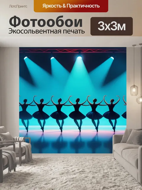 Фотообои пейзаж с танцовщицами смешной