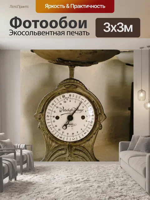 Фотообои Масштаб