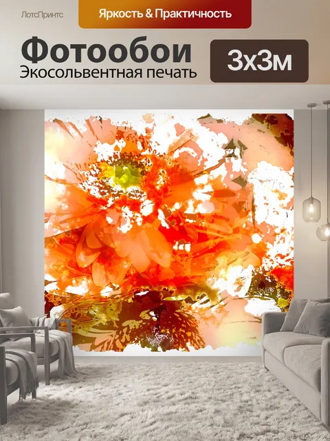 Фотообои Большие оранжевые цветы Арт