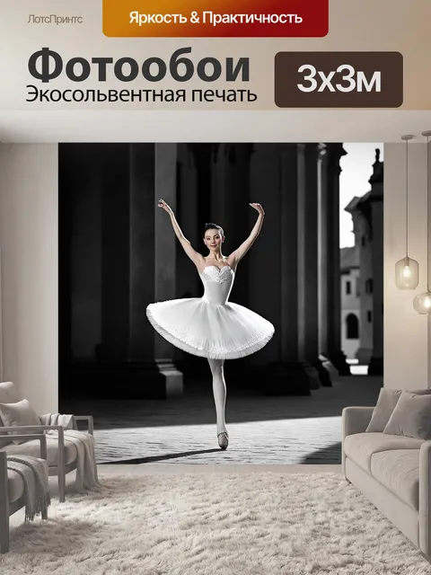 Фотообои балерина в классическом костюме, красиво сфотографированная на фоне исторических зданий
