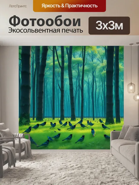 Фотообои шумный лес с поющими птицами