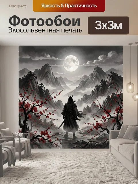 Фотообои Самурай в горах под луной