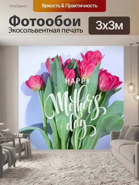 Фотообои Тюльпаны