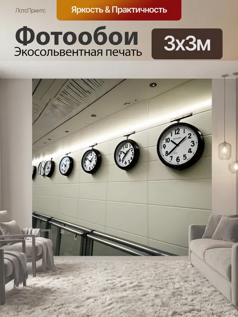 Фотообои часы с разными временными зонами