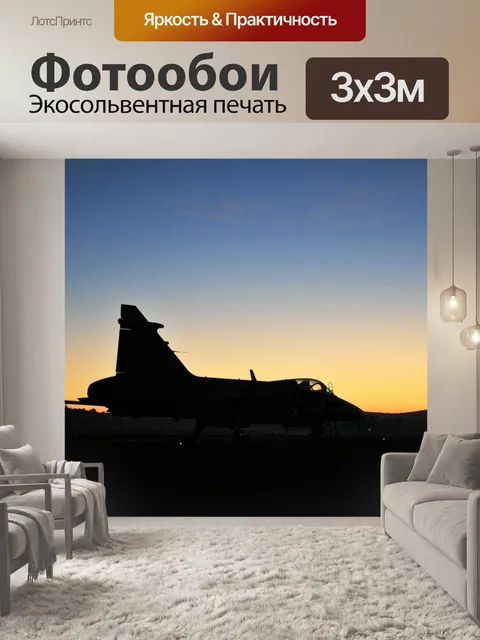 Фотообои Gripen против рассвете