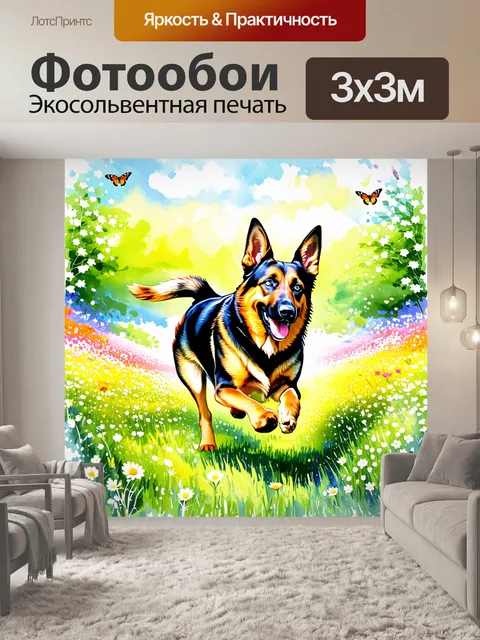 Фотообои сцена весны, где немецкая овчарка бегает по цветущему полю с яркими цветами