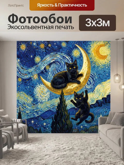 Фотообои Два чёрных кота с жёлтыми глазами на сияющем золотом серпе луны