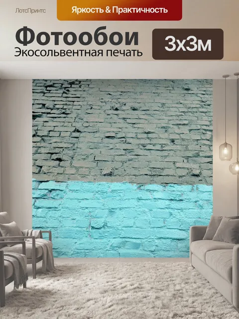 Фотообои фоне кирпичной стены