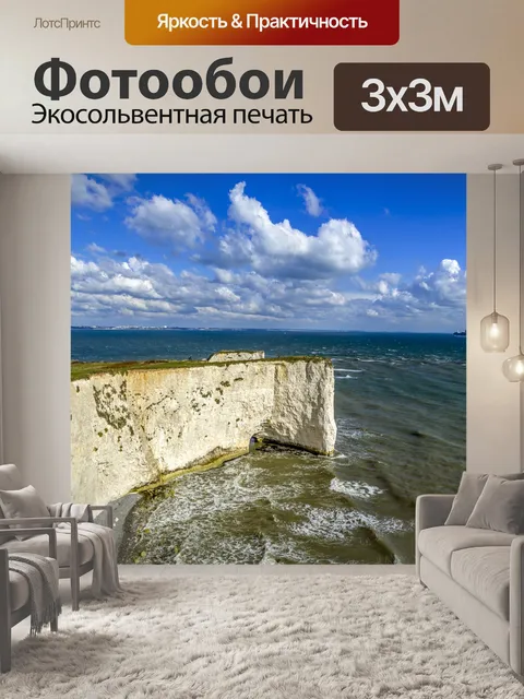Фотообои Старый Гарри Рокс, Дорсет, Англия