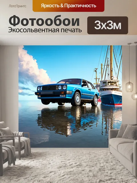 Фотообои машина в стиле сюрреализм, с автомобилем, словно выпавшим из гавани на небо